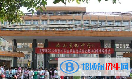 西安愛(ài)知中學(xué)2020年招生計(jì)劃