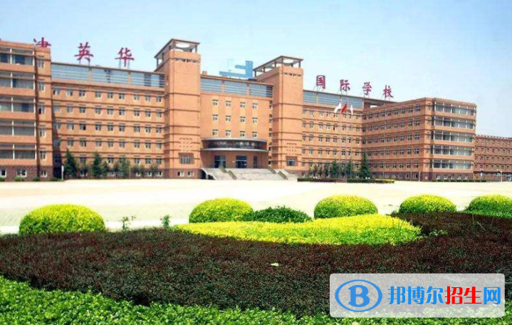 天津英華國(guó)際學(xué)校2020年報(bào)名條件、招生要求、招生對(duì)象