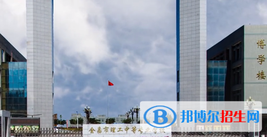 金昌市理工中等專業(yè)學校2020年學費、收費多少