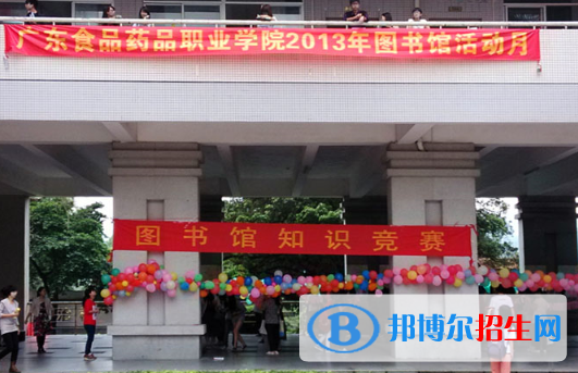 廣東食品藥品職業(yè)學(xué)院2020年報(bào)名條件、招生要求、招生對(duì)象