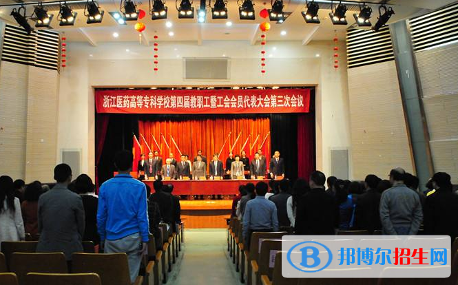 浙江醫(yī)藥高等?？茖W(xué)校是幾專