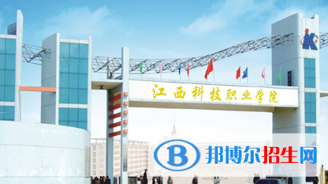 江西科技職業(yè)學(xué)院2020年學(xué)費(fèi)、收費(fèi)多少