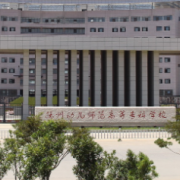 撫州幼兒師范高等專科學(xué)校單招