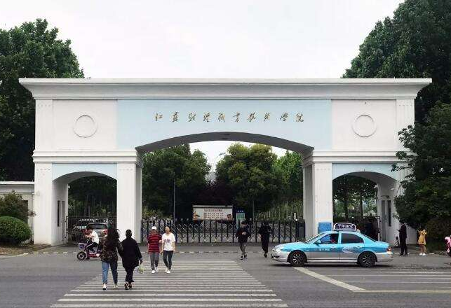 江蘇財經(jīng)職業(yè)技術(shù)學(xué)院2020年有哪些專業(yè)