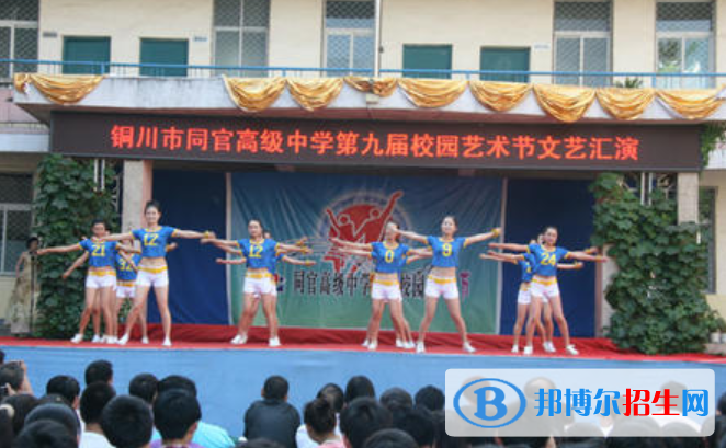 銅川同官高級(jí)中學(xué)2020年招生學(xué)費(fèi)、收費(fèi)多少