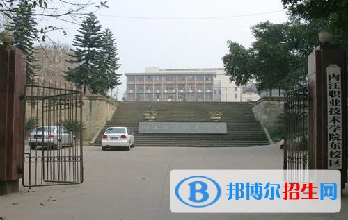 內江職業(yè)技術學院地址在哪里