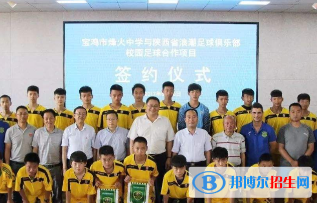 寶雞烽火中學網站網址