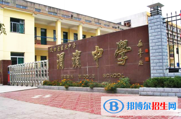 寶雞渭濱中學2020年招生簡章