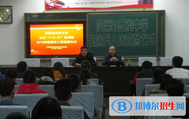 鳳翔縣西街中學2020年招生辦聯(lián)系電話