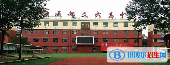 成都文武高中2020年報名條件、招生要求、招生對象