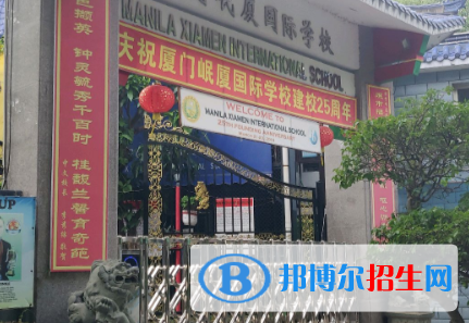 廈門岷廈國際學(xué)校初中部地址在哪里