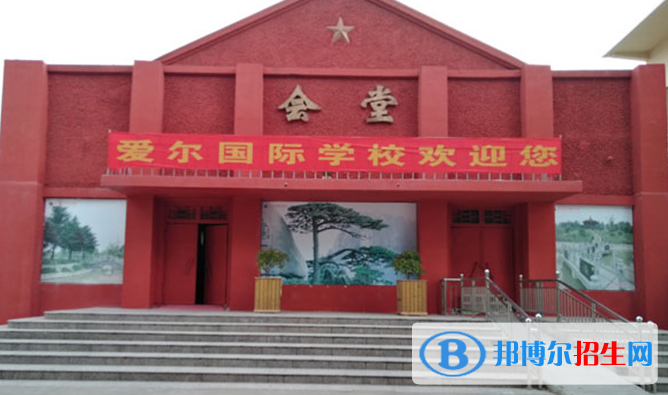 徐州愛爾國際學校初中部怎么樣、好不好