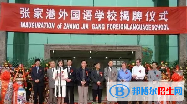 張家港外國語學校初中部2020年報名條件、招生要求、招生對象