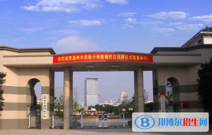 溫州中通國(guó)際學(xué)校2020年招生辦聯(lián)系電話