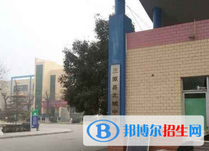 三原北城中學(xué)怎么樣、好不好