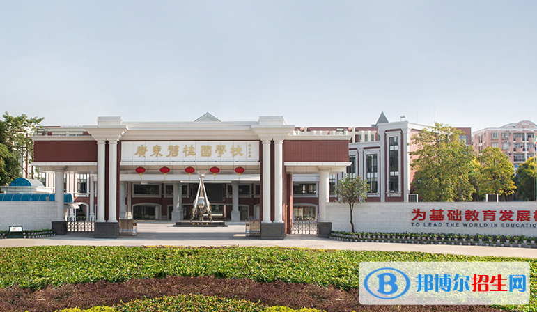 廣東碧桂園(IB國際)學校初中部2020年招生簡章