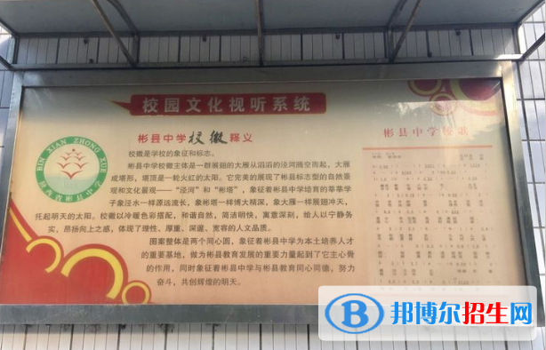  彬縣中學2020年學招生辦聯(lián)系電話