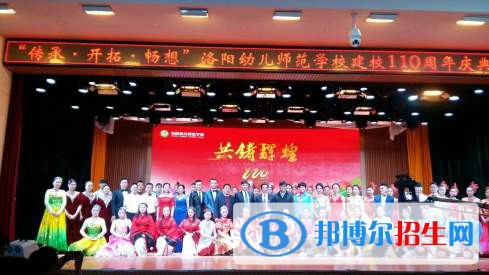 洛陽(yáng)幼兒師范學(xué)校2021年報(bào)名條件、招生要求、招生對(duì)象