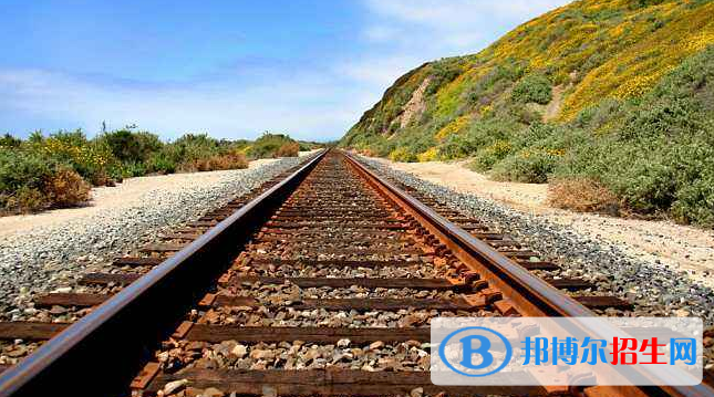 襄陽(yáng)2020年鐵路學(xué)校的專(zhuān)業(yè)有哪些