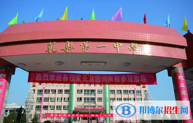  乾縣第一中學2020年報名條件、招生要求、招生對象