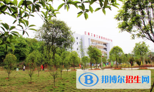 江西工業(yè)工程職業(yè)技術(shù)學院怎么樣、好不好
