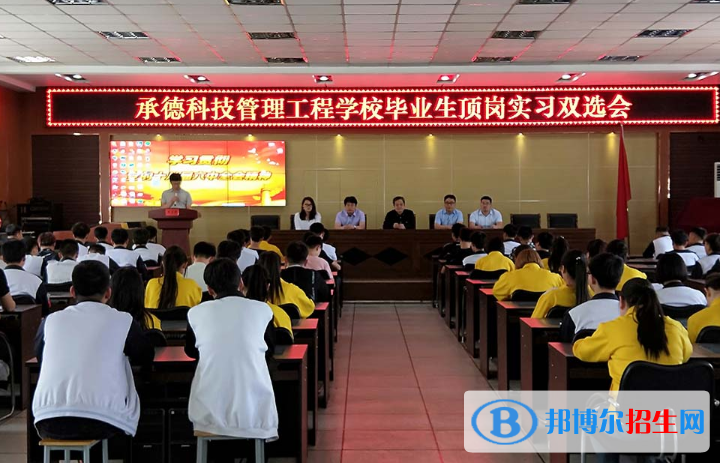 承德科技管理工程學(xué)校2020年報(bào)名條件、招生要求、招生對(duì)象