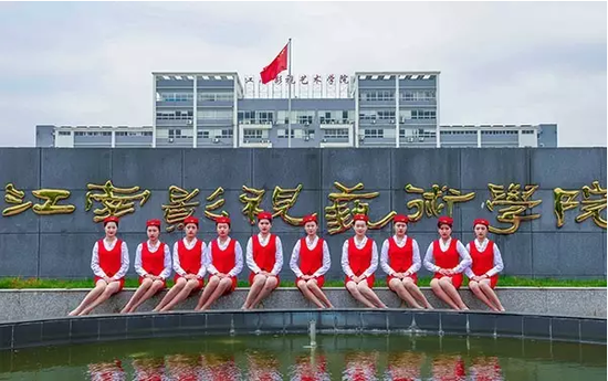 江南影視藝術(shù)職業(yè)學(xué)院2020年報(bào)名條件、招生要求、招生對(duì)象