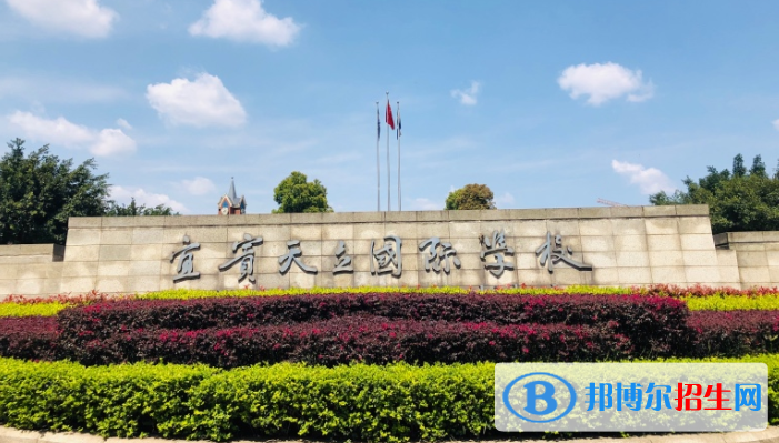宜賓天立國際學(xué)校初中部2020年學(xué)費(fèi)、收費(fèi)多少