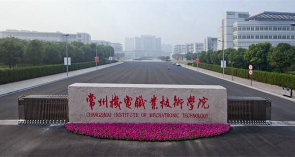 常州機電職業(yè)技術(shù)學(xué)院2020年有哪些專業(yè)