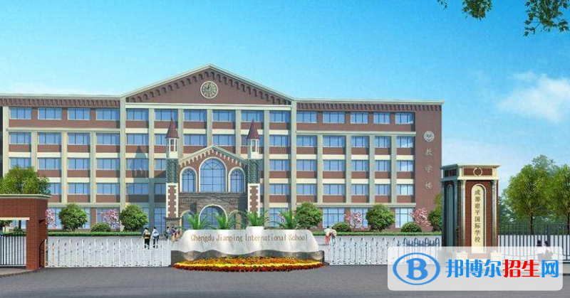 成都建平國際學校怎么樣、好不好