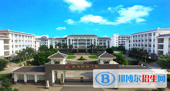 北海國際學(xué)校2020年招生計(jì)劃