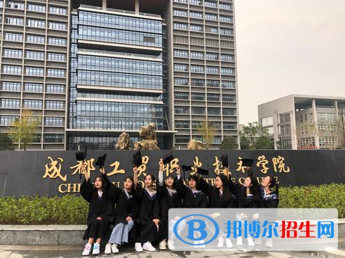成都工貿(mào)職業(yè)技術學院2020年報名條件