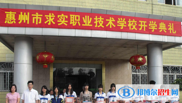惠州求實(shí)職業(yè)技術(shù)學(xué)校2020年報(bào)名條件、招生要求、招生對(duì)象