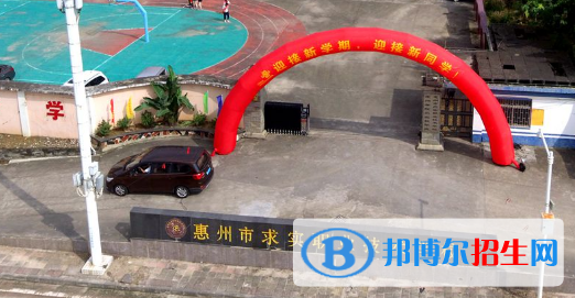 惠州求實(shí)職業(yè)技術(shù)學(xué)校怎么樣、好不好