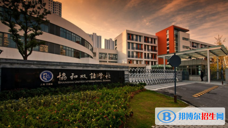 上海民辦萬(wàn)源協(xié)和雙語(yǔ)學(xué)校2020年學(xué)費(fèi)、收費(fèi)多少