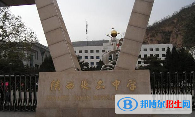 延安中學(xué)2020年招生簡章