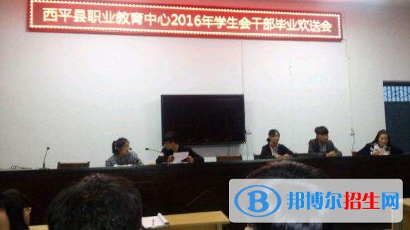 西平縣職業(yè)教育中心2021年有哪些專(zhuān)業(yè)