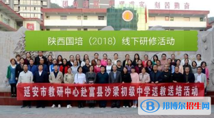 富縣沙梁中學2020年學費、收費多少
