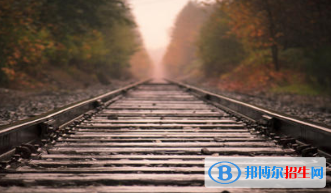 襄陽(yáng)2020年鐵路學(xué)校一般讀幾年