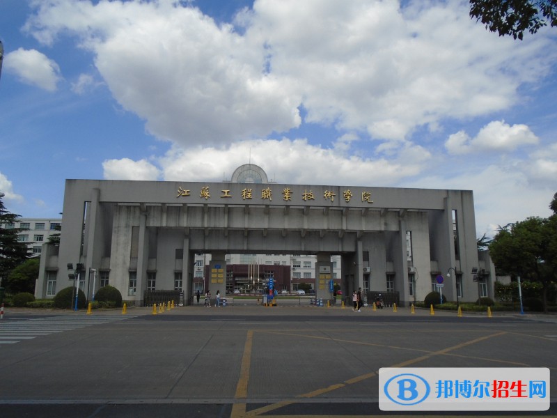 江蘇工程職業(yè)技術(shù)學院2020年有哪些專業(yè)
