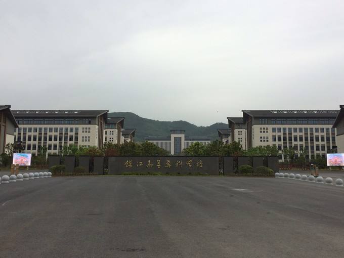 鎮(zhèn)江市高等專科學校2020年有哪些專業(yè)