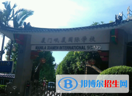 廈門岷廈國際學校小學部網(wǎng)站網(wǎng)址