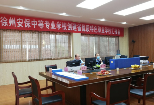徐州安保中等專業(yè)學(xué)校怎么樣、好不好