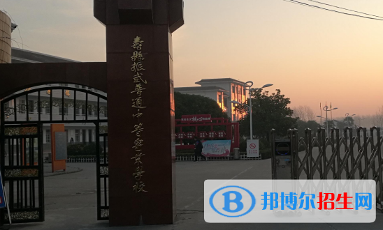 壽縣振武普通中等專業(yè)學(xué)校2020年招生簡章 