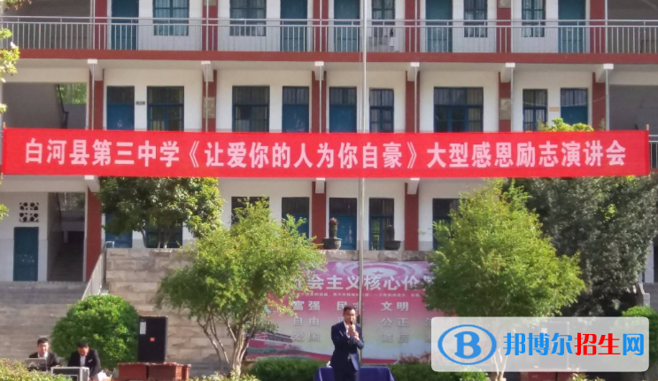 白河縣第三中學(xué)2020年報(bào)名條件、招生要求、招生對(duì)象