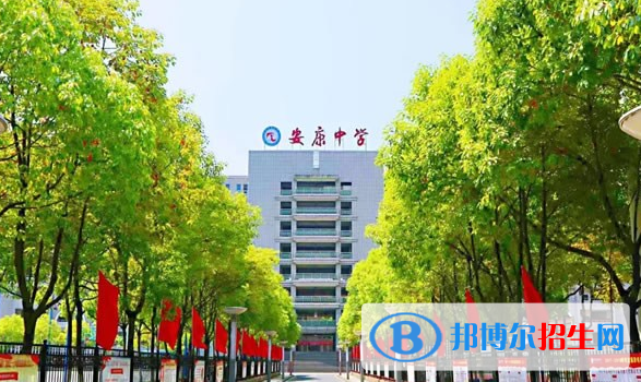 安康中學2020年學費、收費多少