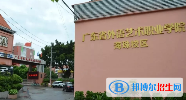 廣東省外語藝術(shù)職業(yè)學(xué)院網(wǎng)站網(wǎng)址