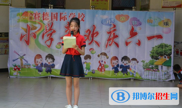 重慶萬州賽德國(guó)際學(xué)校小學(xué)部2020年學(xué)費(fèi)、收費(fèi)多少