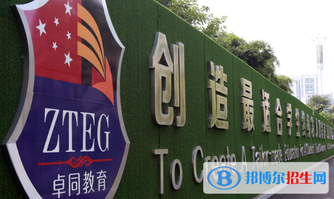 遂寧卓同國(guó)際學(xué)校小學(xué)部2020年招生計(jì)劃