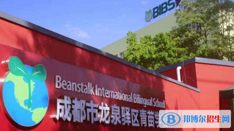 成都青苗國際雙語學校小學部怎么樣、好不好